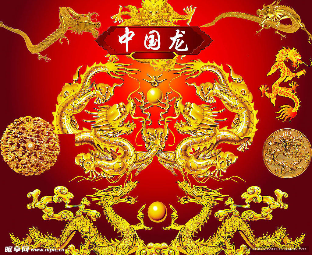 中国龙