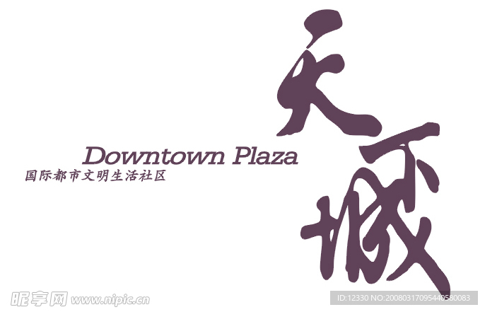 天下城