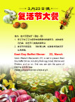 复活节