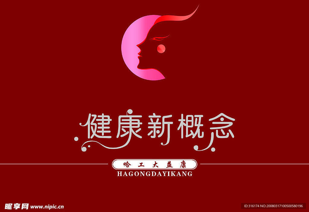 健康新概健康念-包装盒-保健品-PSD