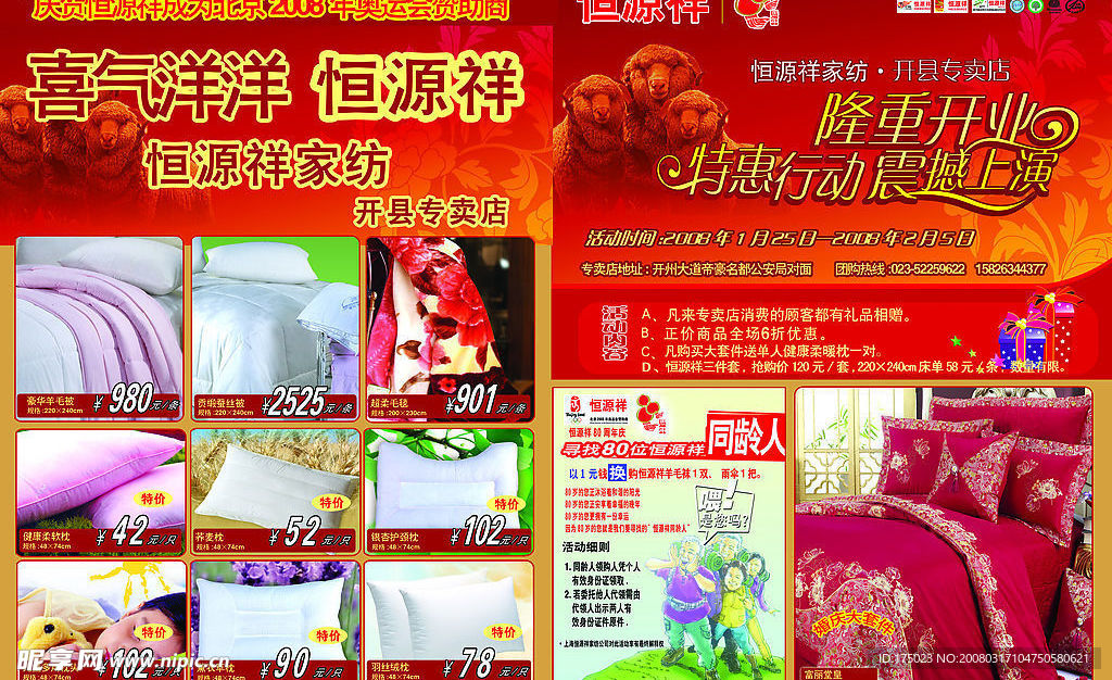 床上用品