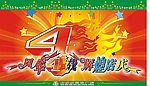 店庆海报——开业4周年