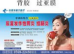 胃炎  胃肠炎