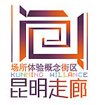 昆明走廊LOGO