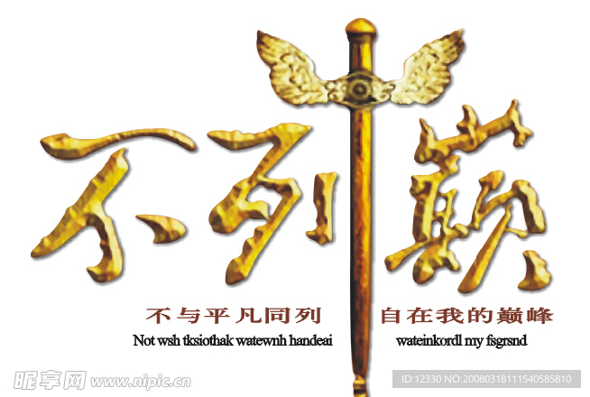 不列颠LOGO