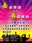 舞林大会