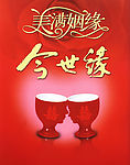 情侣酒杯
