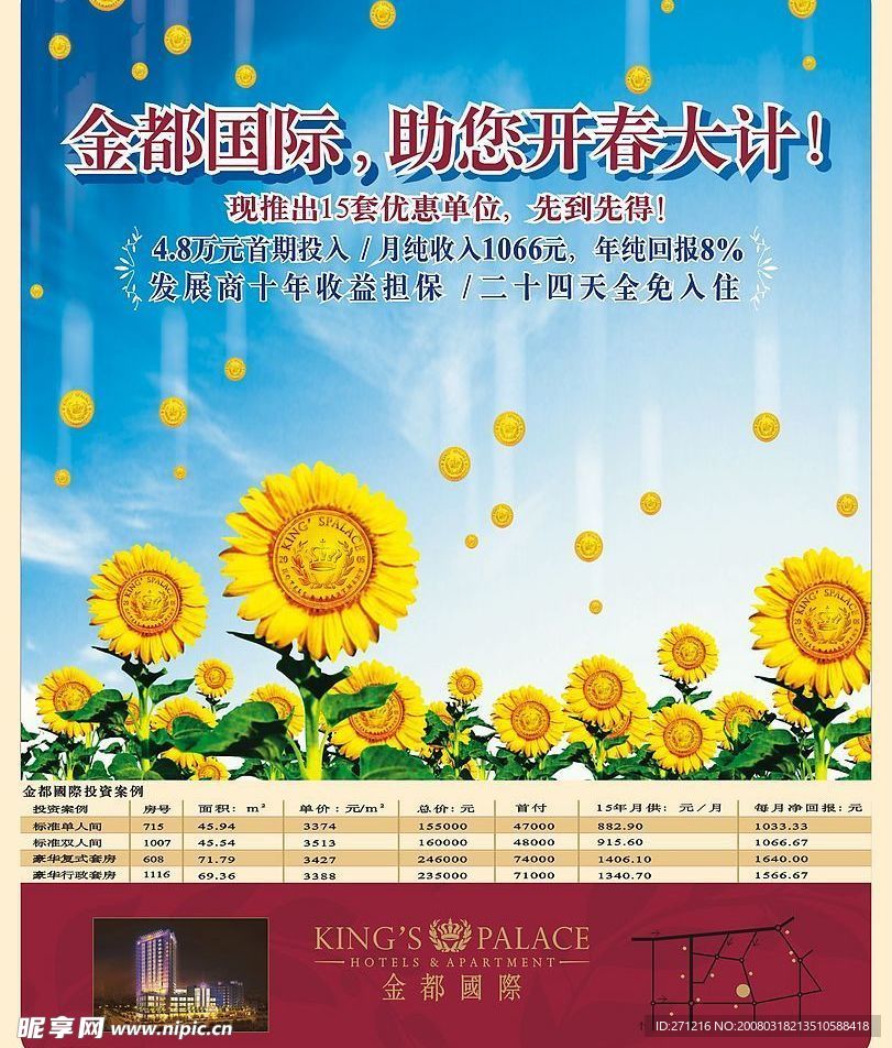 房产广告