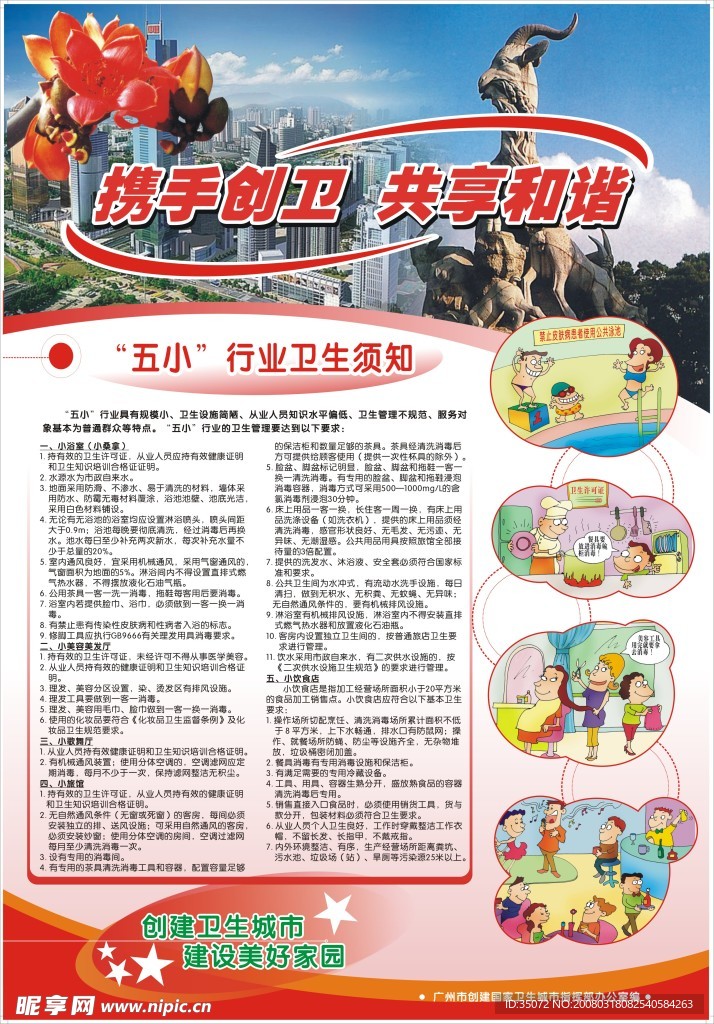 五小行业卫生须知
