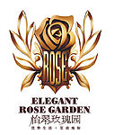 怡翠玫瑰园LOGO