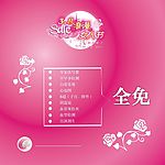 广告 三八 38