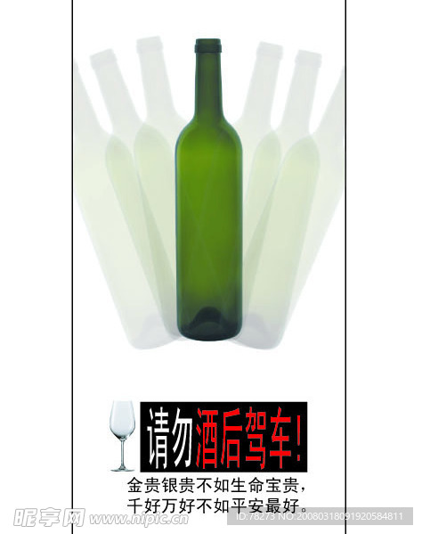 请勿酒后驾车
