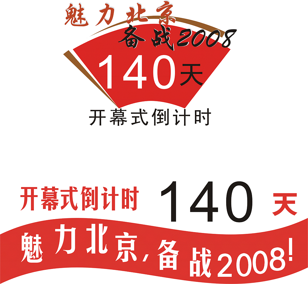 倒计时