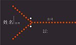 名片设计