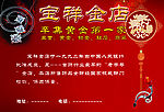 宝祥金店广告