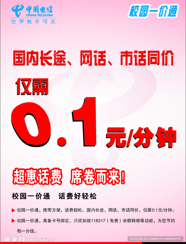 校园一价通广告