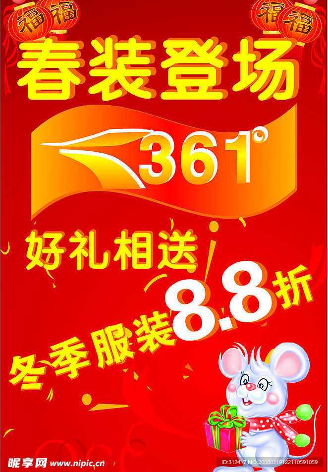 春装