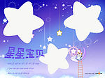 星星宝贝