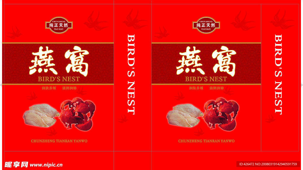 燕窝手提袋矢量图