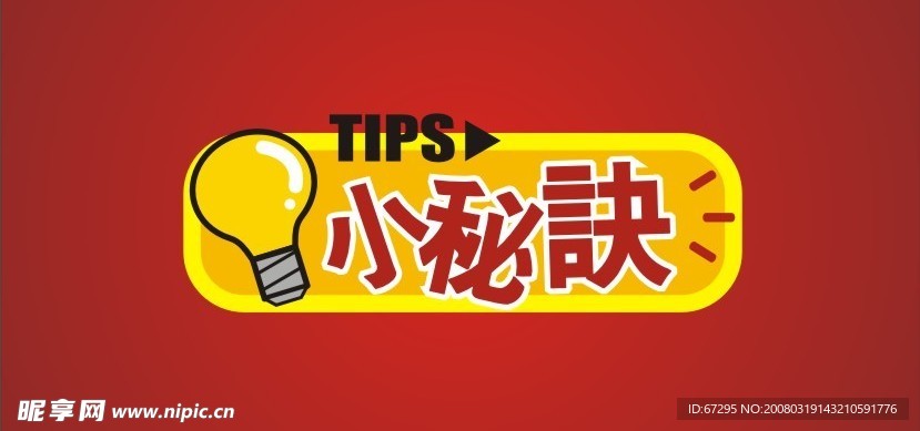 小秘决