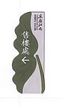乐府江南售楼处