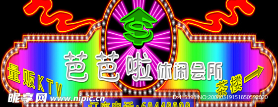 霓虹灯