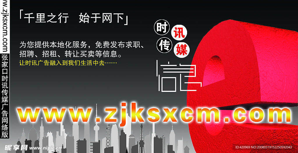 公司网站广告