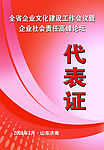 代表证