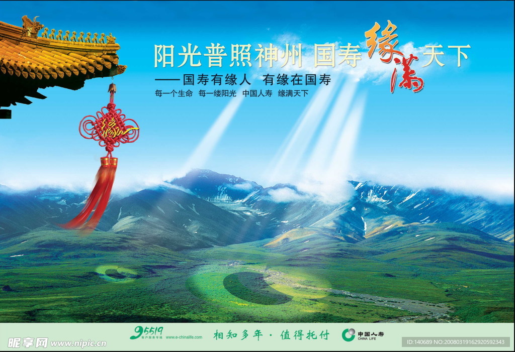 国寿缘满天下
