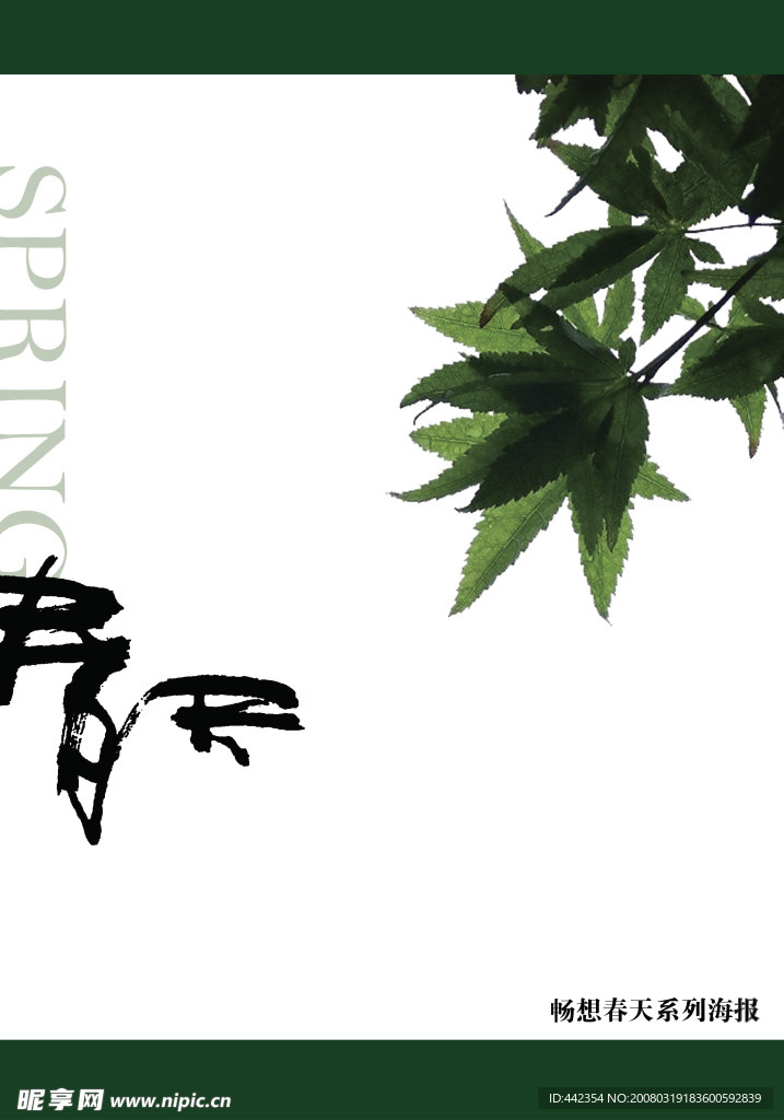 春天