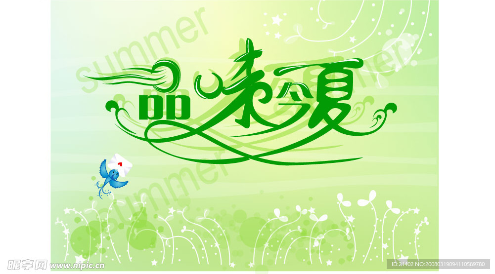 夏天素材