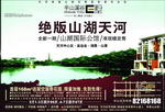 房地产广告设计模板PSD(分层不精细)