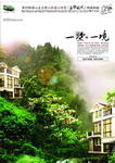 房地产广告设计PSD模板(分层不精细)