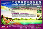 房地产广告设计PSD(分层不精细)