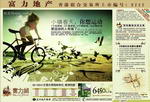 房地产广告设计PSD(分层不精细)