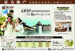 房地产广告设计PSD(分层不精细)