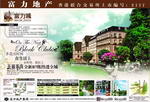 房地产广告宣传PSD(分层不精细)