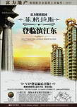 房地产广告宣传PSD(分层不精细)