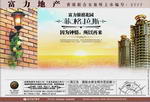 房地产广告宣传PSD(分层不精细)
