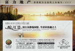 房地产广告宣传PSD(分层不精细)