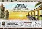 房地产广告设计PSD(分层不精细)