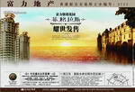 房地产广告宣传PSD(分层不精细)