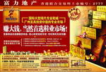 房地产广告设计PSD(分层不精细)