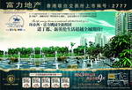 房地产广告设计PSD(分层不精细)