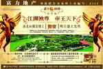 地产广告设计PSD(分层不精细)