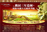 地产广告设计PSD(分层不精细)