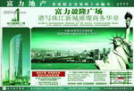 房地产广告设计PSD(分层不精细)