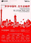 房地产广告设计PSD(分层不精细)