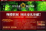 房地产广告设计PSD(分层不精细)