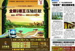 房地产广告设计PSD(分层不精细)